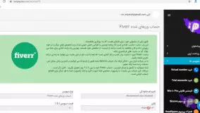 حساب وریفای شده Fiverr