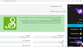 خرید اشتراک پریمیوم Skoove