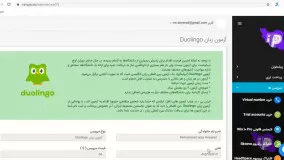 آزمون زبان ️Duolingo