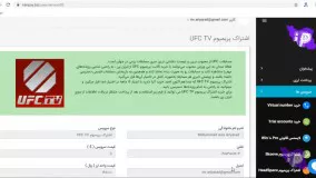 خرید اشتراک پریمیوم UFC TV