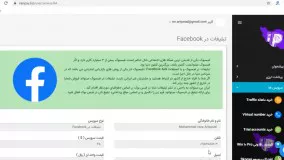 تبلیغات در Facebook