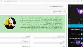 خرید اکانت ماهانه Lynda