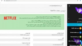 سرویس ماهانه NetFlix