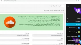 خرید اکانت SoundCloud Premium