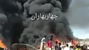خانه‌های کپری و چوبی چابهار دچار حریق شد