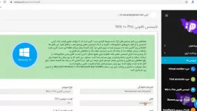 لایسنس قانونی Win 10 Pro