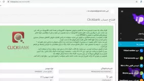 افتتاح حساب Clickbank