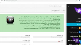 خرید اکانت ماهانه Deezer