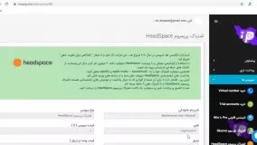 خرید اشتراک پریمیوم HeadSpace