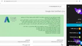 مدارک Google Ads Certified