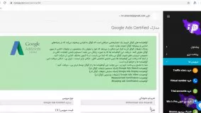 مدارک Google Ads Certified