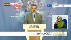 عبور مبتلایان به کرونا در ایران از مرز 106 هزار نفر