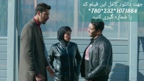 دانلود فیلم چشم و گوش بسته ~ کامل