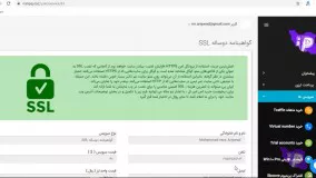 گواهینامه دوساله SSL