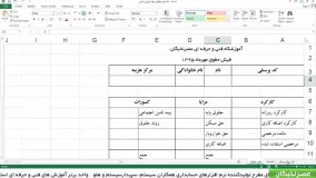 آموزش اکسل پیشرفته در آموزشگاه عصرنخبگان - تابع lookup