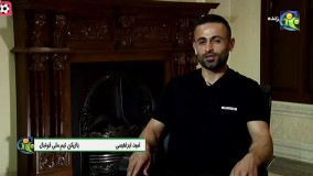 لژیونر سرشناس ایرانی: عادل را برگردانید!