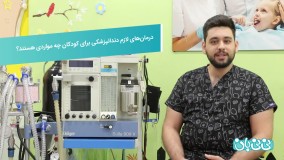 درمان دندان کودکان