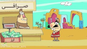 انیمیشن دیرین دیرین ( ارز )