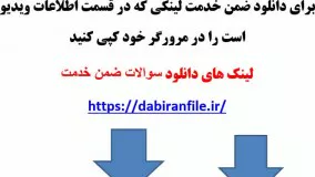 دانلود نمونه سوالات آزمون رتبه بندی معلمان