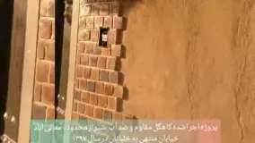 کاهگل شیراز- اجرای کاهگل مقاوم و ضد آب در  شیراز محدوده معالی آباد خیابان خلبانان-کاهگل نانو