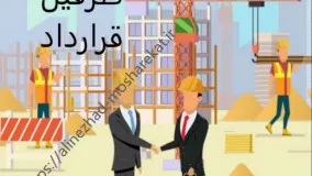 تعهد و تضمین سازنده در قرارداد مشارکت در ساخت