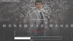 محمد ماهور دلواپس