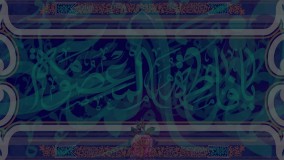 نماهنگ ولادت حضرت معصومه