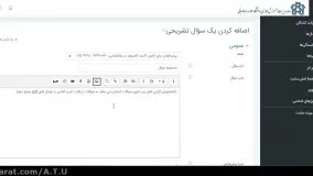 سامانه اموزش مجازی ؛راهنمای اضافه کردن چند سوال تشریحی در قالب یک فایل
