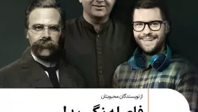 فاصله نگیرید!