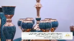 ظروف فیروزه کوبی