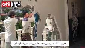 تخریب اضافه طبقات ملک پرونده معروف لواسان