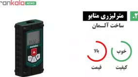 بهترین برند متر لیزری موجود در بازار