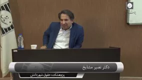 فيلم كارگاه آموزشی  قواعد حاکم بر انتقال املاک و اراضی