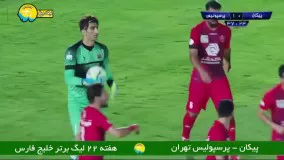 خلاصه بازی پیکان 1 - پرسپولیس 3