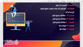 از یادگیری html لذت ببرید!