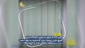 آیا معتاد‌ها کرونا نمی‌گیرند؟