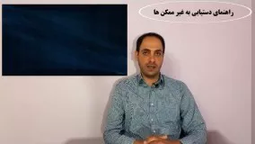 معرفی دوره راهنمای دستیابی به غیر ممکن ها