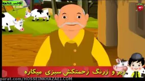 ترانه شاد برای کودکان