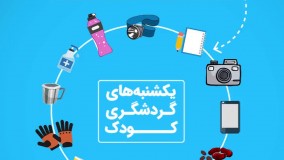 کودکان برای سفر به چه وسایلی نیاز دارند ؟(خانه گردشگری ویرا)