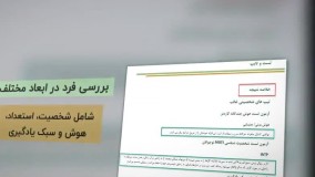 معرفی تست استعدادیابی شغلی و تحصیلی نوتریکا جونیور