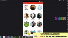 به صورت دسته جمعی فالوور هایمان را انفالو کنیم