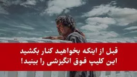 طولانی ترین کلیپ انگیزشی - این کلیپ انگیزشی را برای همیشه در تلفن همراهتان ذخیره کنید!