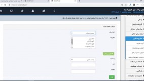 ارسال پیامک اقساط بصورت خودکار
