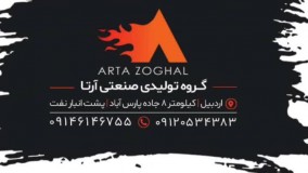 کوره صنعتی زغال کبابی،انواع زغال و... گروه آرتازغال 09120534383