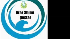 شرکت آراز شیمی گستر فروشنده محصولات سیگما آلدریچ و مرک در ایران