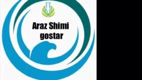 شرکت آراز شیمی گستر فروشنده محصولات سیگما آلدریچ و مرک در ایران