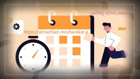 زمان بندی پروژه