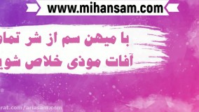 سم موریانه کش قوی