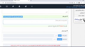 راهنمای ارسال پیامک در پنل اس ام اس ایران پیامک