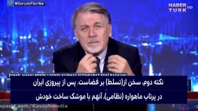 روایت ژنرال ترک از نبرد منطقه ای ایران و آمریکا...!
